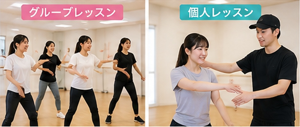 グループレッスンと個人レッスンを比較する初心者